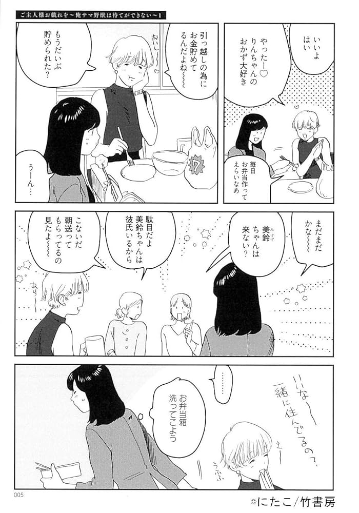 ご主人様お戯れを~俺サマ野獣は待てができない~ (バンブー